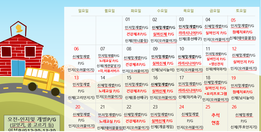 9월 주간보호 프로그램표
